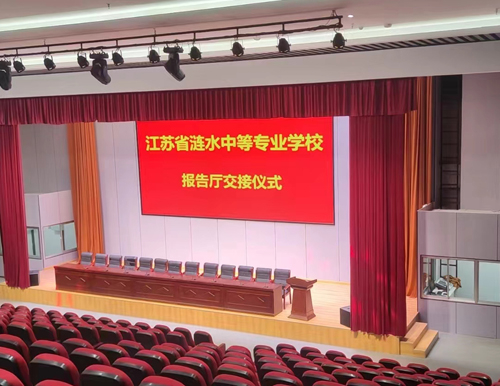 漣水中等專業(yè)學校多功能廳設備采購及安裝項目